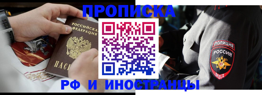 купить прописку в Уфе