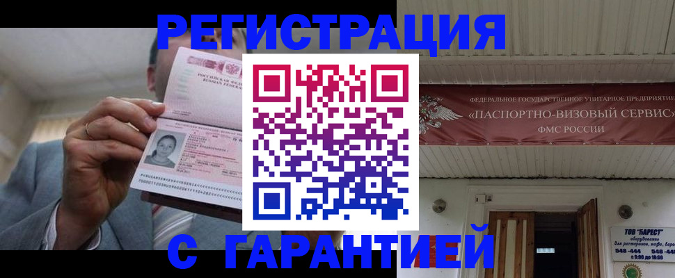 прописка иностранных граждан в Уфе