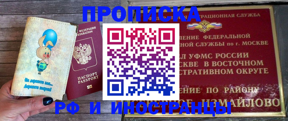 прописка для кредита в Уфе