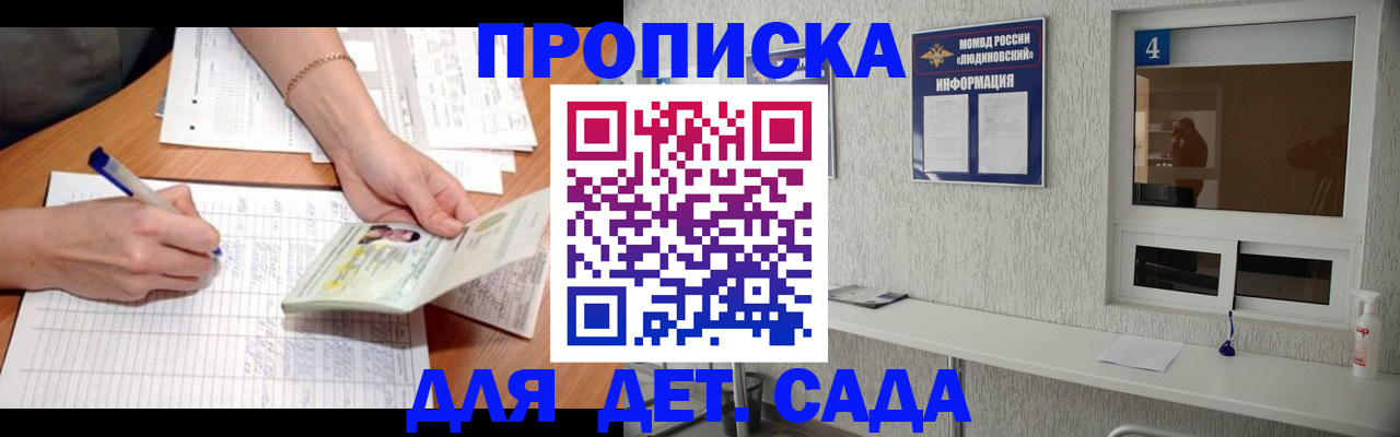 прописка для школы в Уфе
